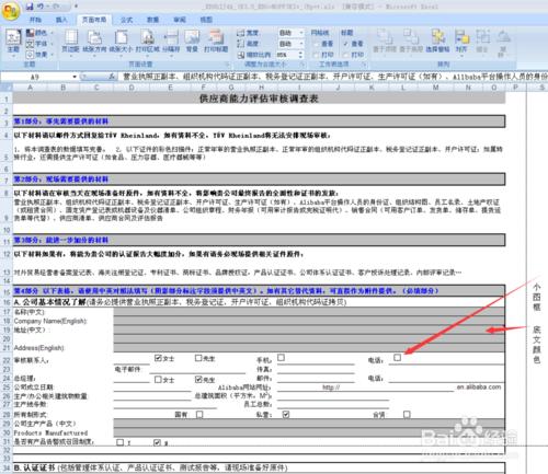 怎麼樣才能讓excel文字看起來不一樣呢？