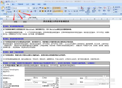 怎麼樣才能讓excel文字看起來不一樣呢？