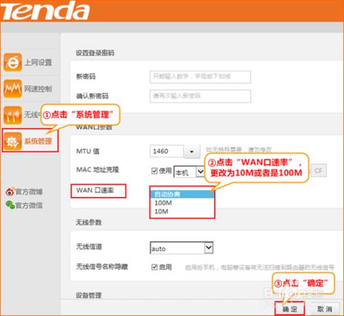 騰達（Tenda）設定路由器WAN已連線 (超易介面)