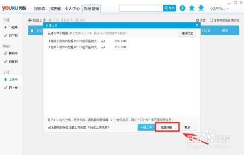 如何通過優酷PC客戶端編輯上傳視訊資訊