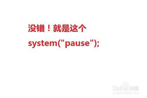 C語言程式怎樣暫停