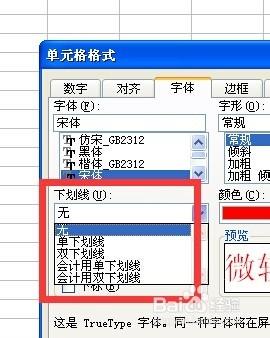 EXCEL中VBA例項技巧：[1]單元格字型格式設定