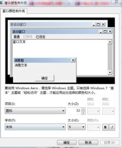 怎樣把WIN7中的字型設定成像XP中一樣的？