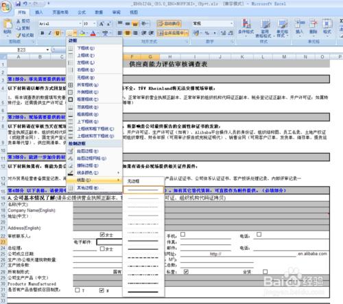 怎麼樣才能讓excel文字看起來不一樣呢？