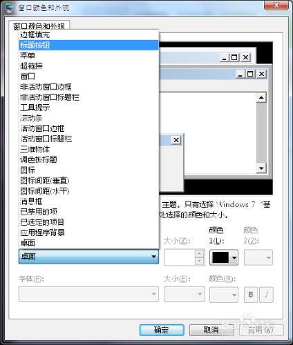 怎樣把WIN7中的字型設定成像XP中一樣的？