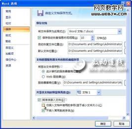 Word2007文件防止字型變樣