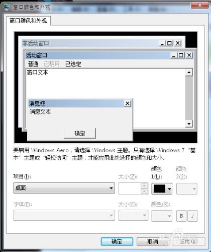 怎樣把WIN7中的字型設定成像XP中一樣的？