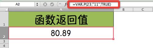 Excel函式詳解：[205]VAR.P函式用法