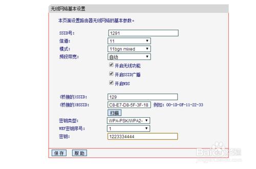 家用路由的wds 橋接模式 設定