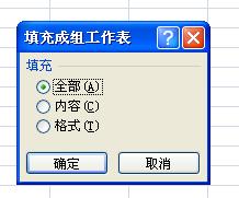 在excel2007怎樣將內容或格式填充到多個工作表