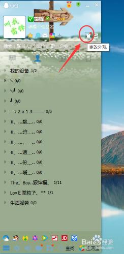 新版QQ怎麼更換面板