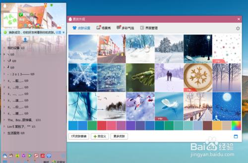 新版QQ怎麼更換面板