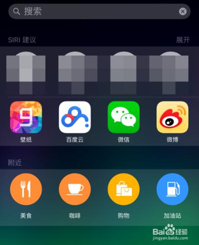 iOS9左滑搜尋聯絡人和應用怎麼關