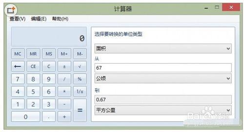 如何正確使用windows 自帶的計算器