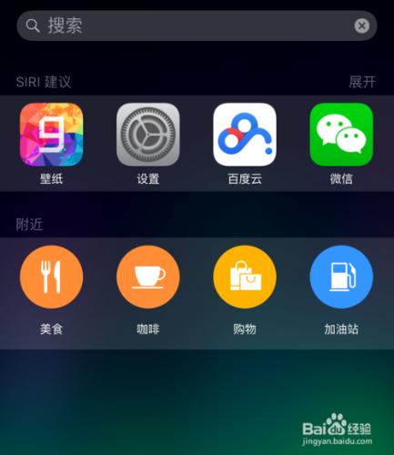 iOS9左滑搜尋聯絡人和應用怎麼關