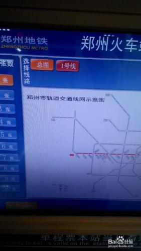 鄭州地鐵自助購票流程 自動售票機使用步驟