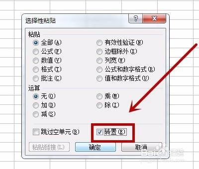 【Excle使用技巧】之如何讓表格行列互換？