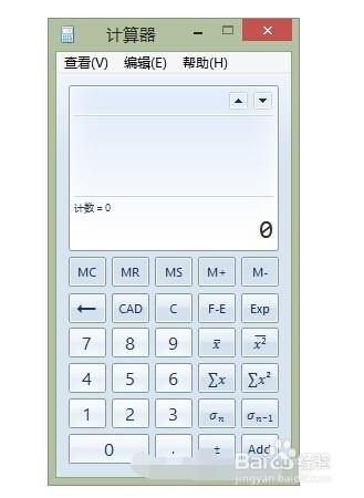 如何正確使用windows 自帶的計算器