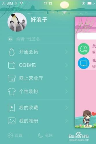 iPhone免費更換QQ主題技巧：[3]