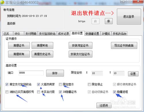 神盾4.7淘寶小號修改後臺軟體使用教程