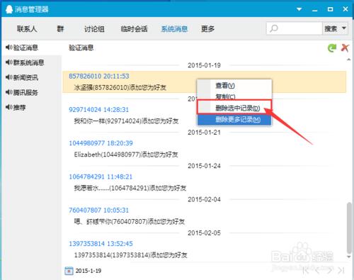 如何刪除QQ群系統訊息記錄