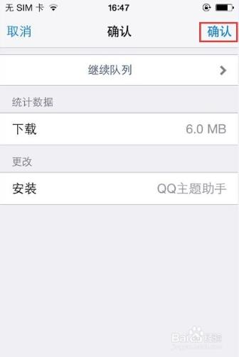 iPhone免費更換QQ主題技巧：[3]