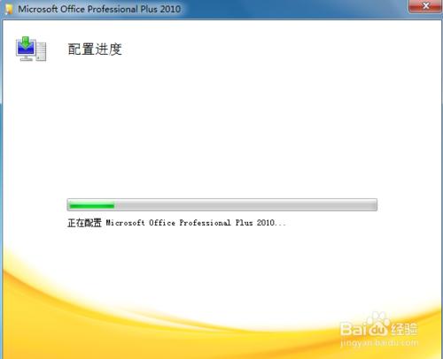 如何解決開啟word2010時出現配置進度