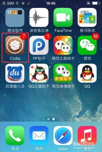 iPhone免費更換QQ主題技巧：[3]