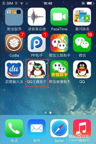 iPhone免費更換QQ主題技巧：[3]