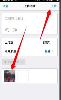 如何將手機中相片上傳到手機QQ群相簿
