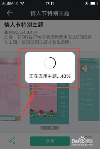 iPhone免費更換QQ主題技巧：[3]