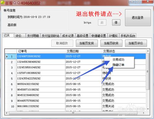 神盾4.7淘寶小號修改後臺軟體使用教程