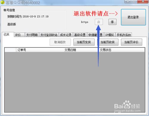 神盾4.7淘寶小號修改後臺軟體使用教程