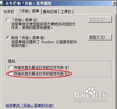 教授你怎樣拒絕別人檢視開始選單歷史記錄