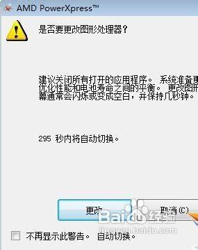 WIN7系統中，筆記本雙顯示卡怎麼切換？