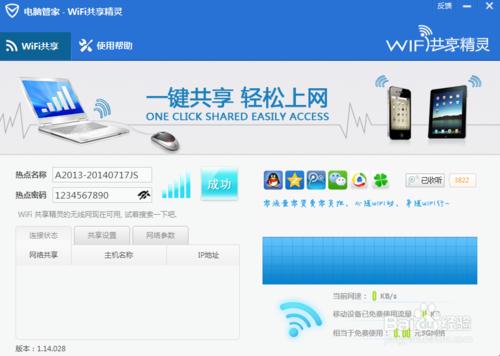 電腦不用路由器設定WIFI