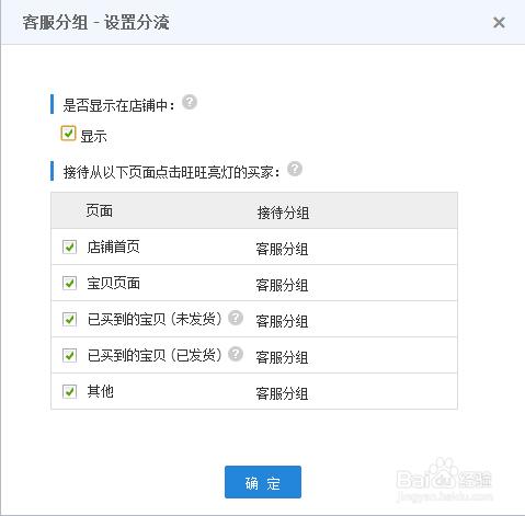 最新千牛使用旺旺子賬號接收客戶訊息分流設定