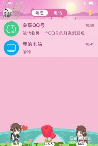 iPhone免費更換QQ主題技巧：[3]