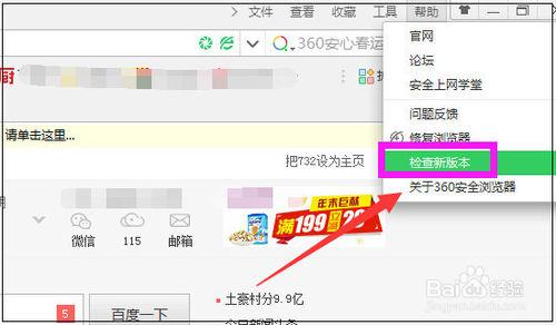360安全瀏覽器怎麼升級到最新版本