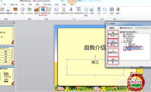 Offcie2010自我介紹文件高階應用