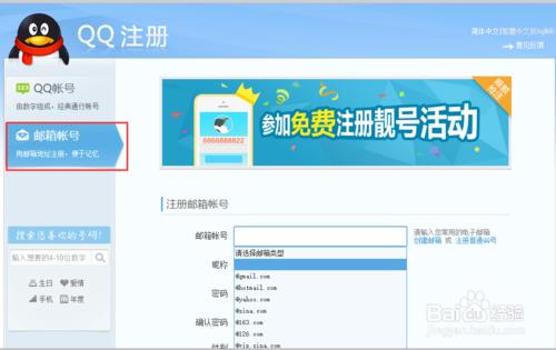 如何用郵箱註冊新的QQ號