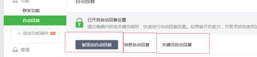 分享公眾微信訂閱號如何設定自動回覆