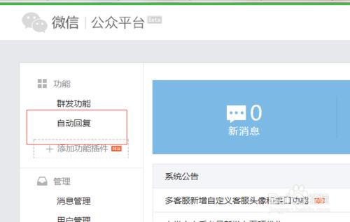 分享公眾微信訂閱號如何設定自動回覆