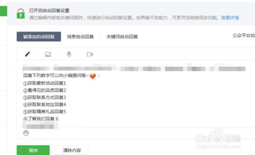 分享公眾微信訂閱號如何設定自動回覆