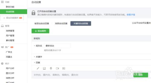 分享公眾微信訂閱號如何設定自動回覆