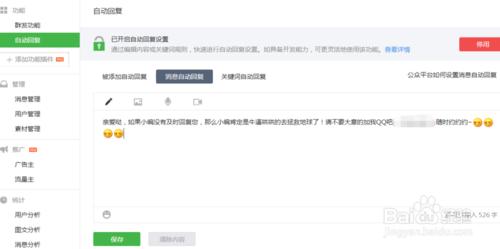 分享公眾微信訂閱號如何設定自動回覆