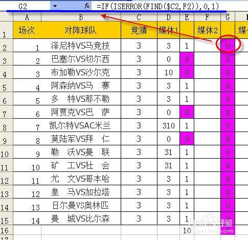 用Excel對足球彩票的媒體投注進行分析過濾