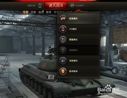 坦克世界7v7攻略