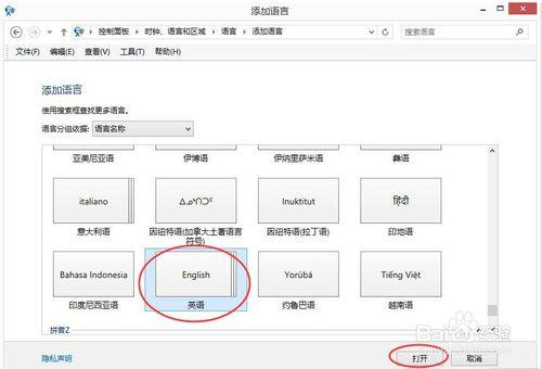 WIN8如何把預設輸入法設定成英文而不是中文