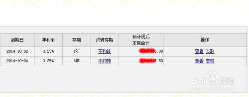 如何利用網銀定期存款實現轉帳業務